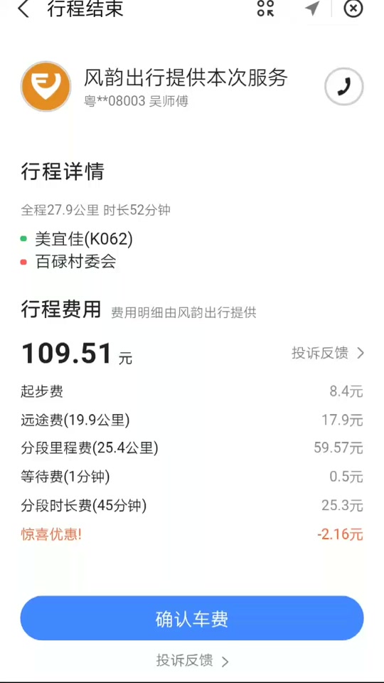 及时出行和风韵出行哪个好用，及时用车和风韵出行哪个好