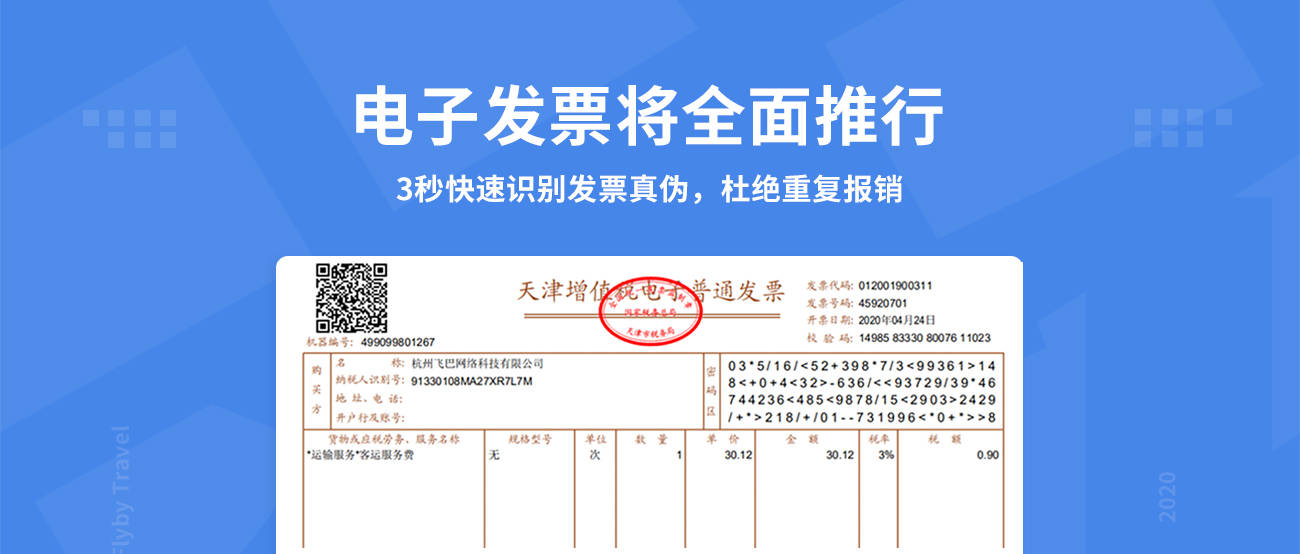 携华出行如何快速出发票报销，携华出行开发票很慢