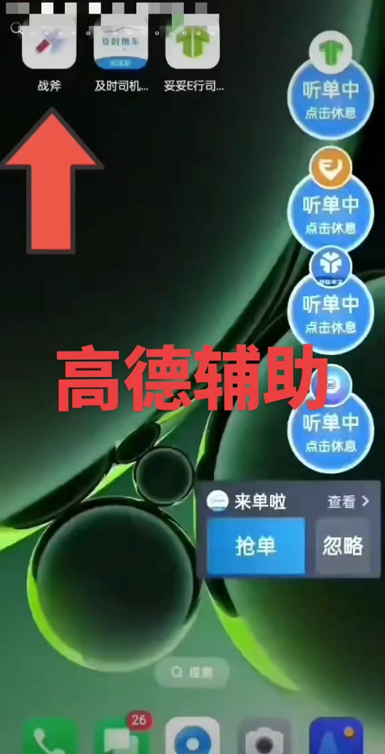 高德哪些平台可以抢预约单子的，高德网约车抢单软件