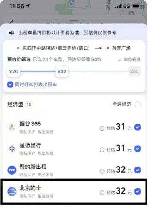 高德一抢预约单就提示乘客取消了吗，高德打车抢预约单神器