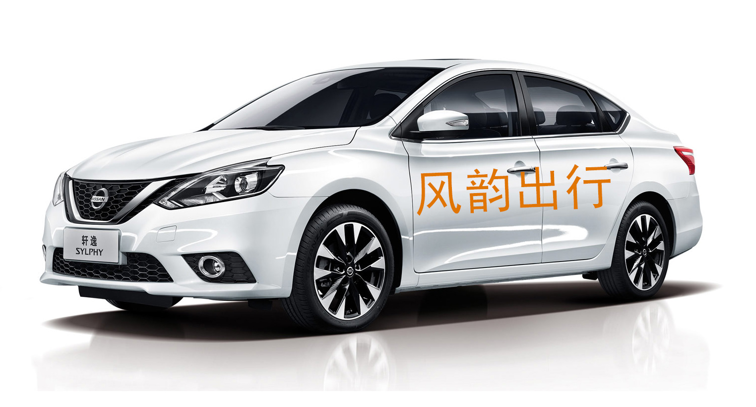 风韵出行服务分最高多少分，风韵出行乘客收费标准