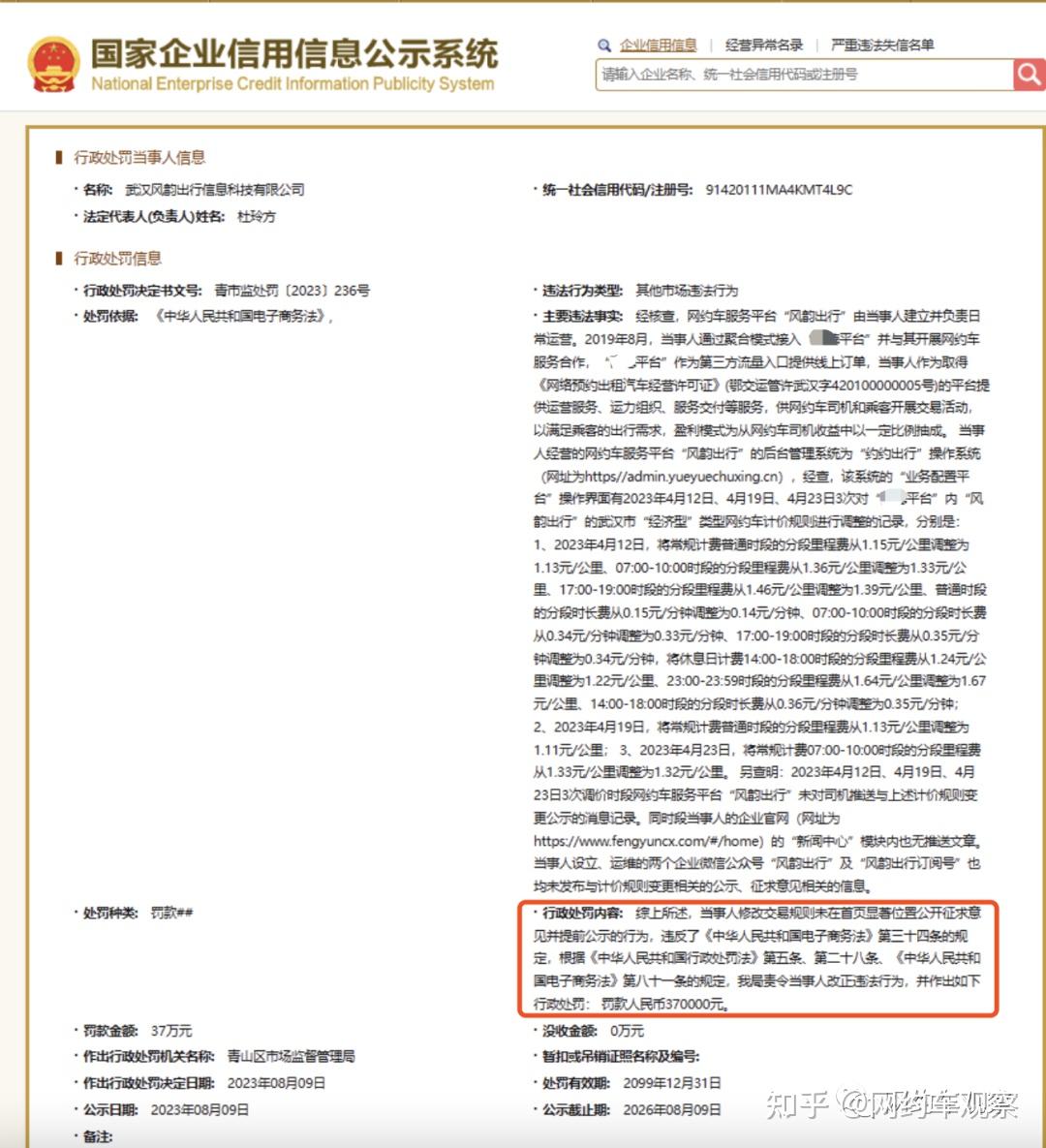 包含风韵出行计价规则怎么查的词条