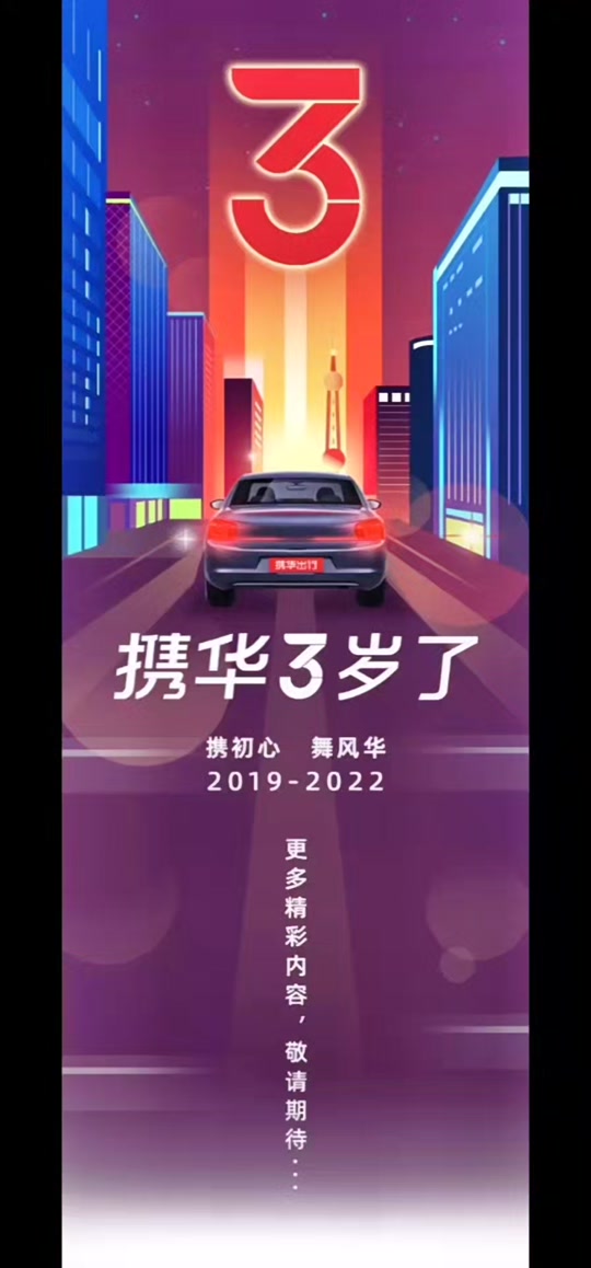 携华出行单量多吗，携华出行单价太低了