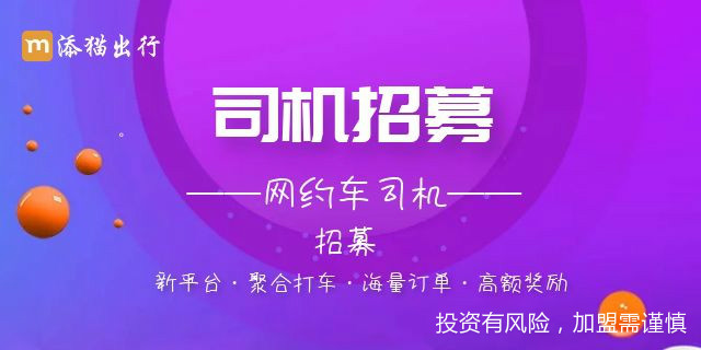 网约车风韵出行怎样注册司机，风韵出行网约车平台加盟是骗局