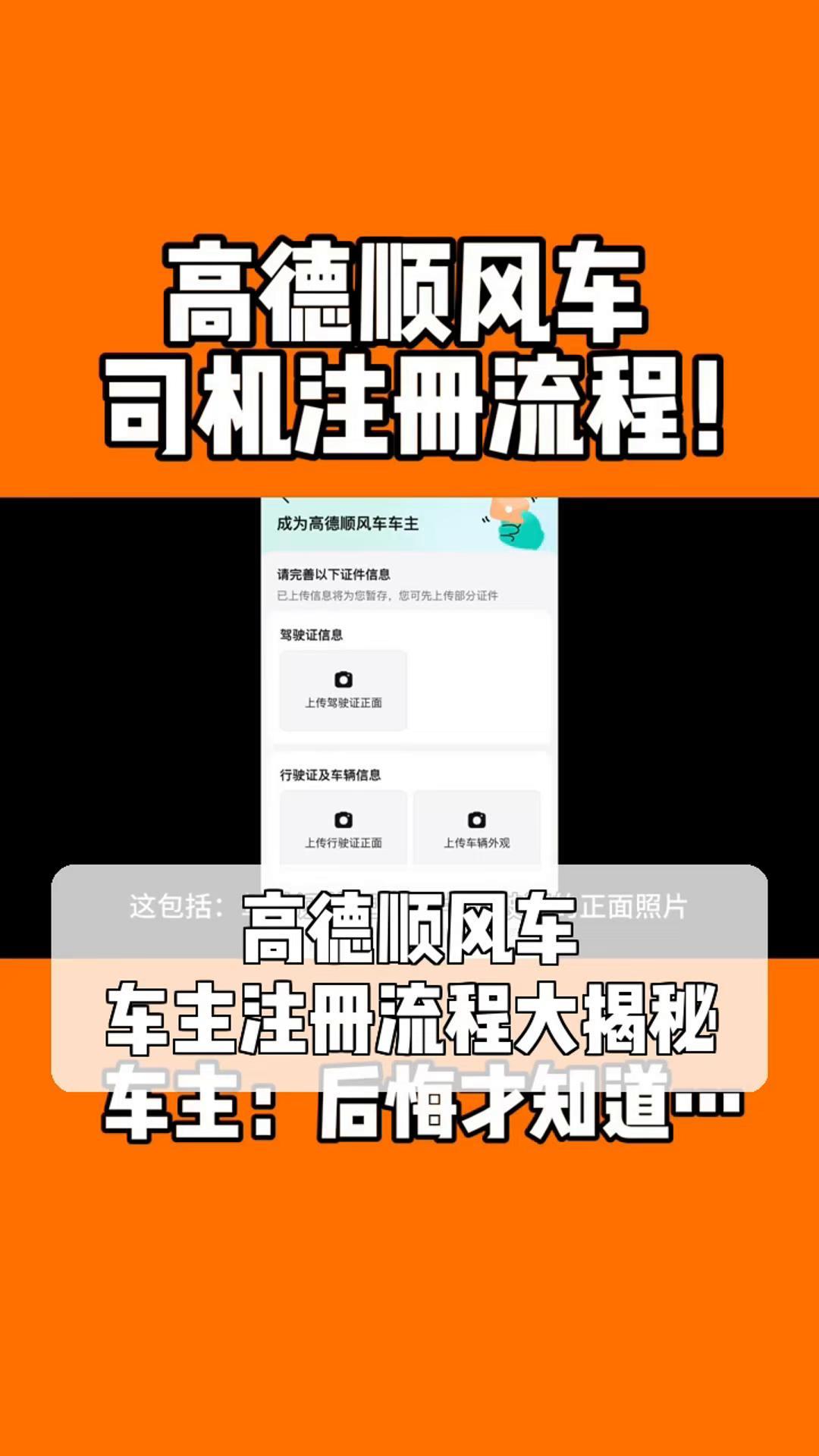 网约车风韵出行怎样注册司机，风韵出行网约车平台加盟是骗局