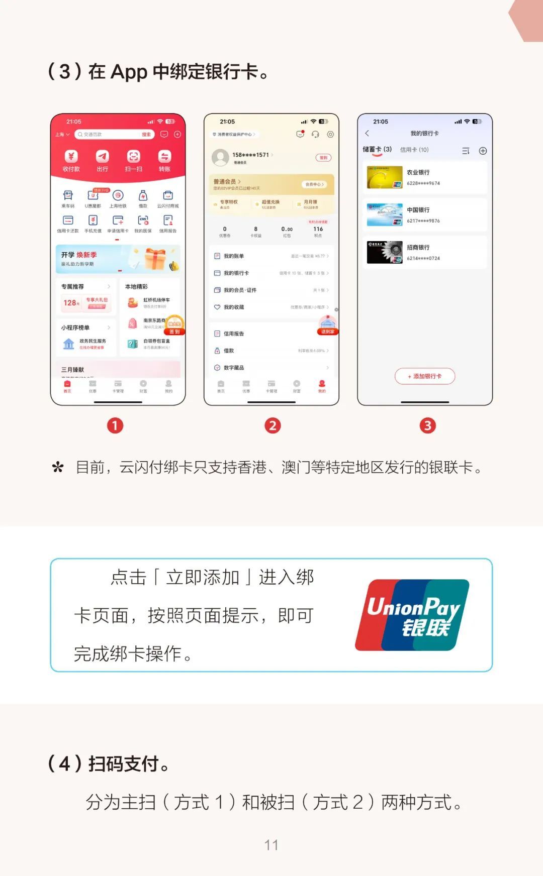 携华出行快捷操作，携华出行乘客端