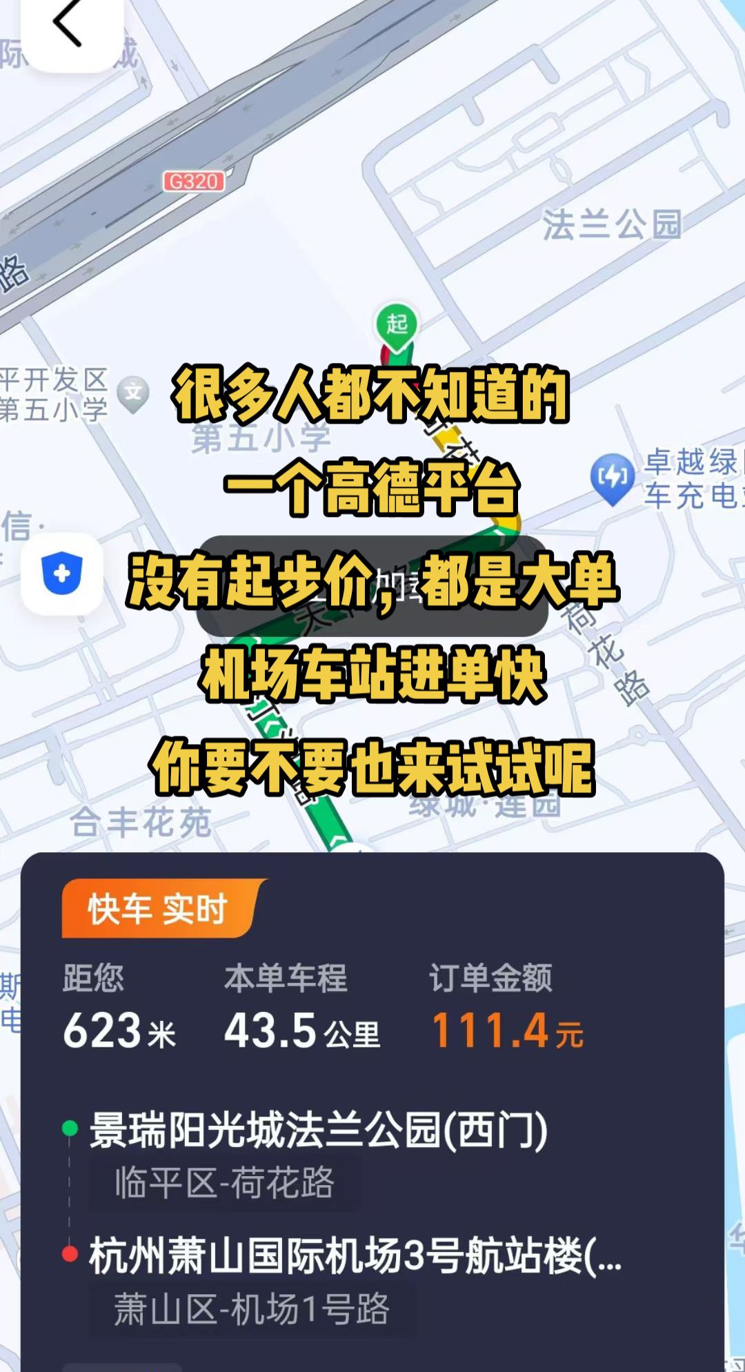 高德哪个平台可以抢预约单车的单子，高德预约单抢单软件
