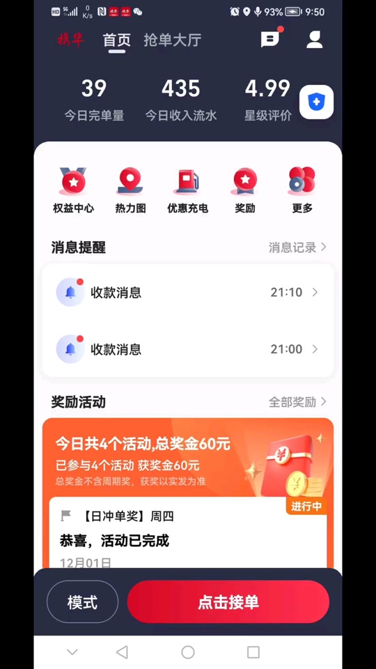 携华出行抢单模式，携华是派单还是抢单