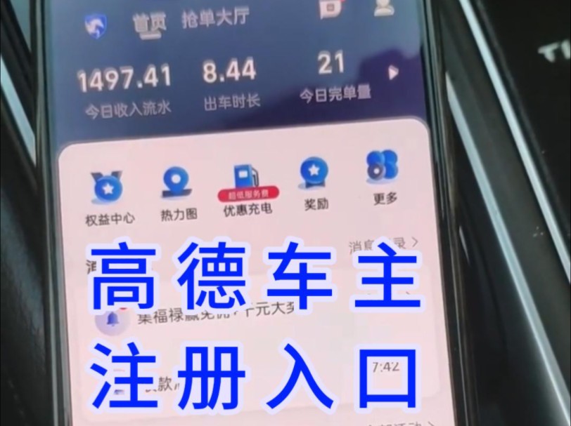 高德司机预约单抢单，高德打车抢预约单神器