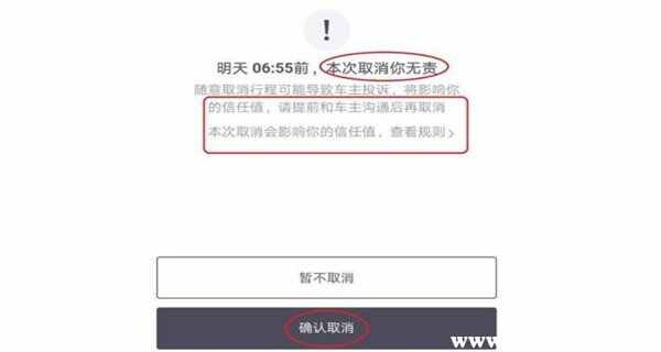 风韵出行乘客如何取消订单，风韵出行乘客怎么取消订单