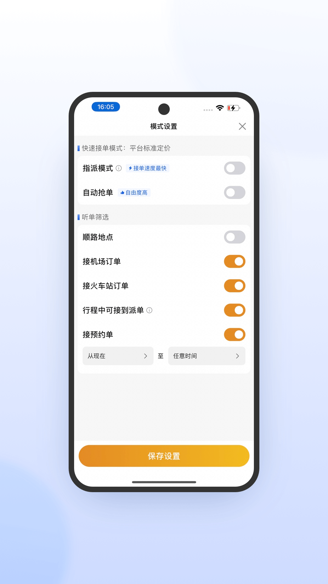 风韵出行司机出现一条违规通知，下载风韵出行司机