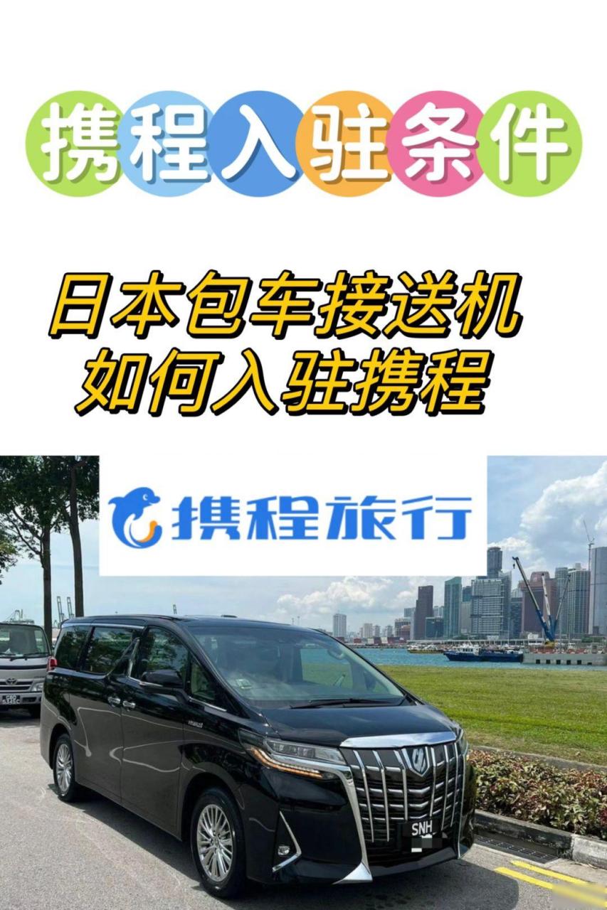 携华出行接**台，携华出行怎么样