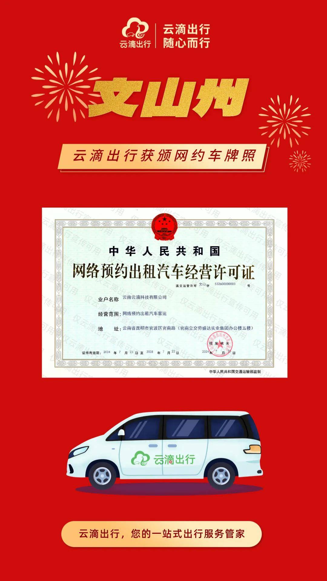 风韵出行获颁平顶山网约车牌照，平舆风韵出行网约车