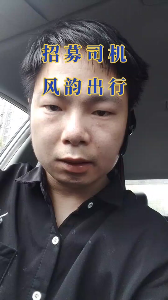 风韵出行司机挣钱吗，风韵出行司机挣钱吗安全吗