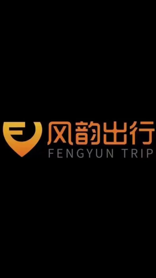 风韵出行提现金额和待入账金额，杏花村大唐风韵53度清香型价格