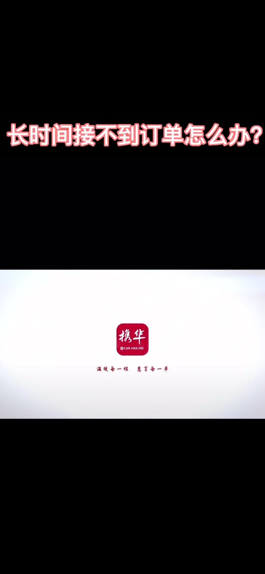 万郡租车和携华出行，长沙万郡行汽车租赁有限公司