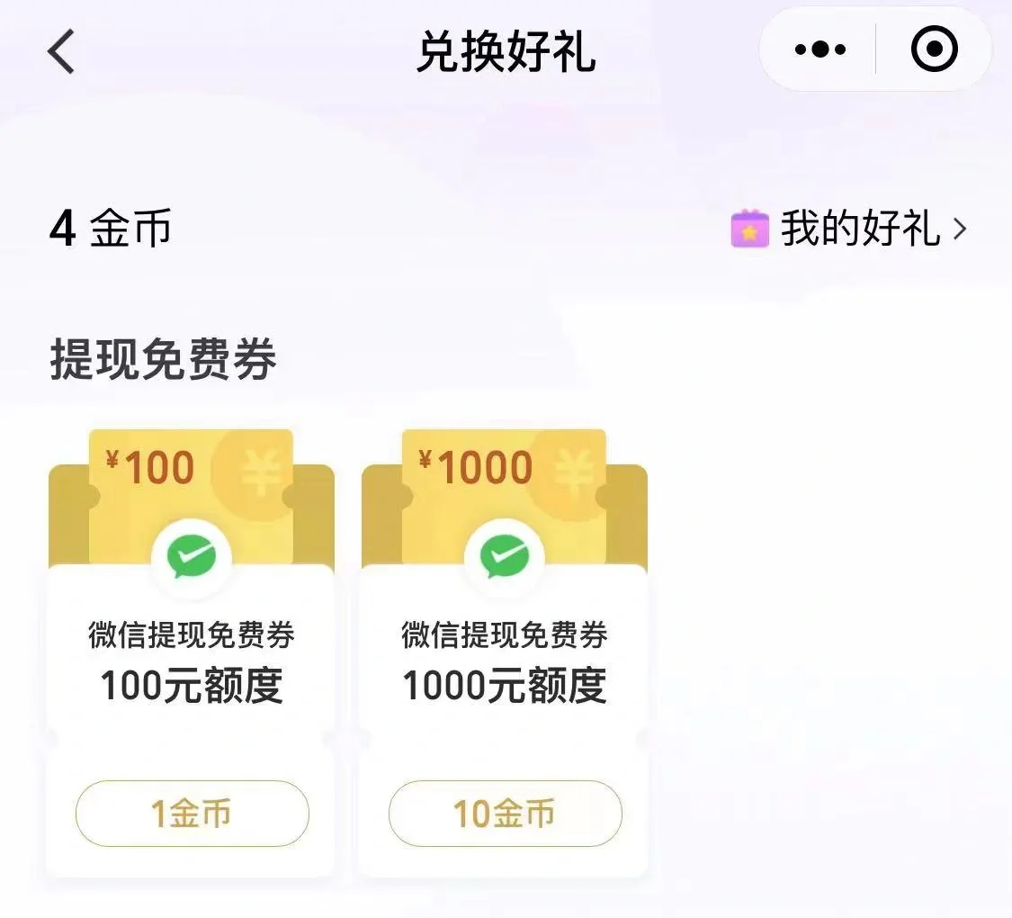携华出行怎么用微信提现，携华出行提现规则