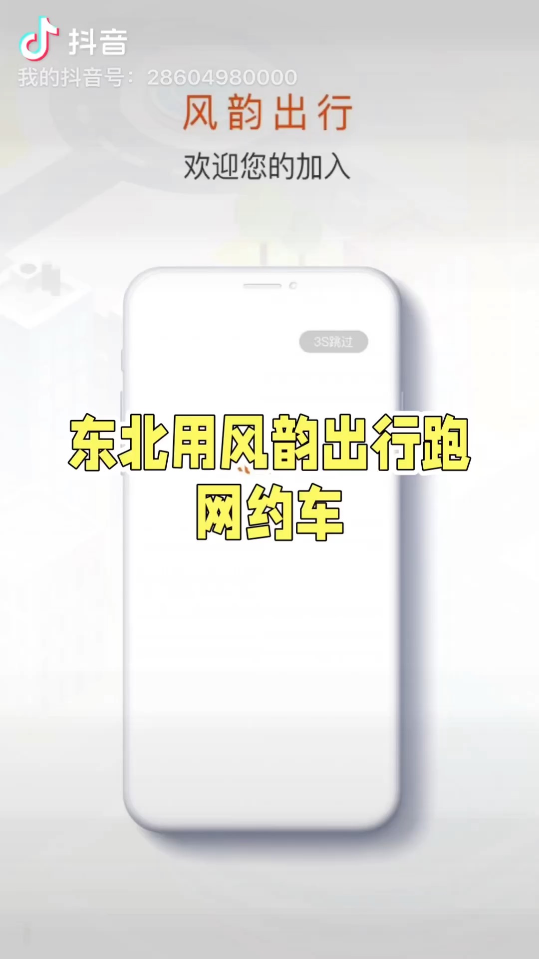 风韵出行高峰期，风韵出行要求