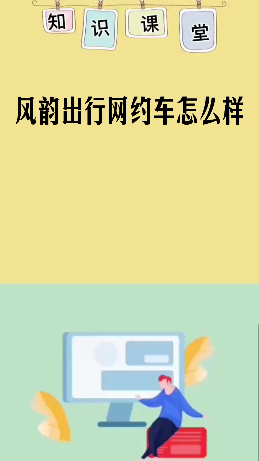 风韵出行司机端考试的标准答案，风韵出行车型司机注册条件