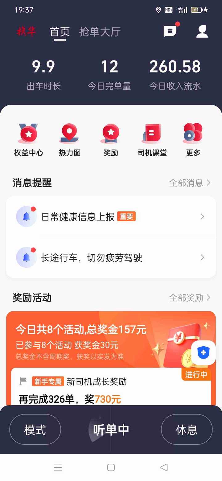 携华出行司机窗口冻结期是多久，携华出行兼职司机真实收入