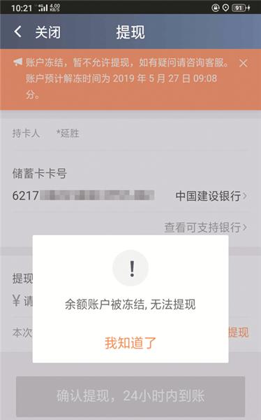 携华出行司机窗口冻结期是多久，携华出行兼职司机真实收入