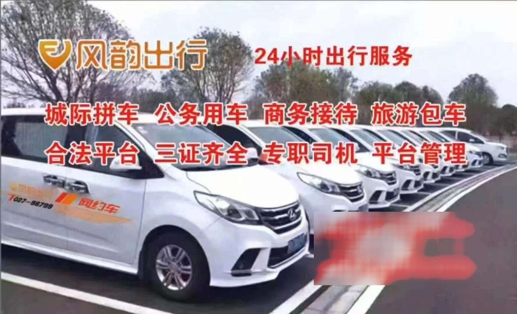 襄阳风韵出行网约车分公司地址，襄阳风云名车