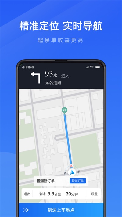 风韵出行司机端怎么注册不了，风韵出行怎么接不了单?
