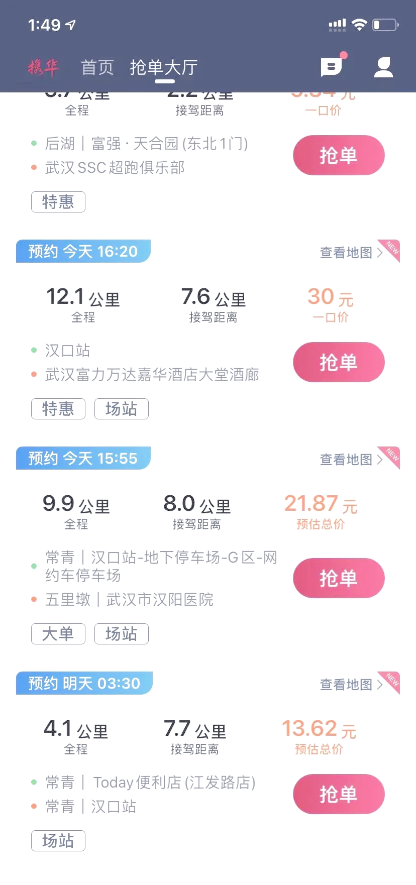 携华出行是独立平台吗，携华出行是啥平台