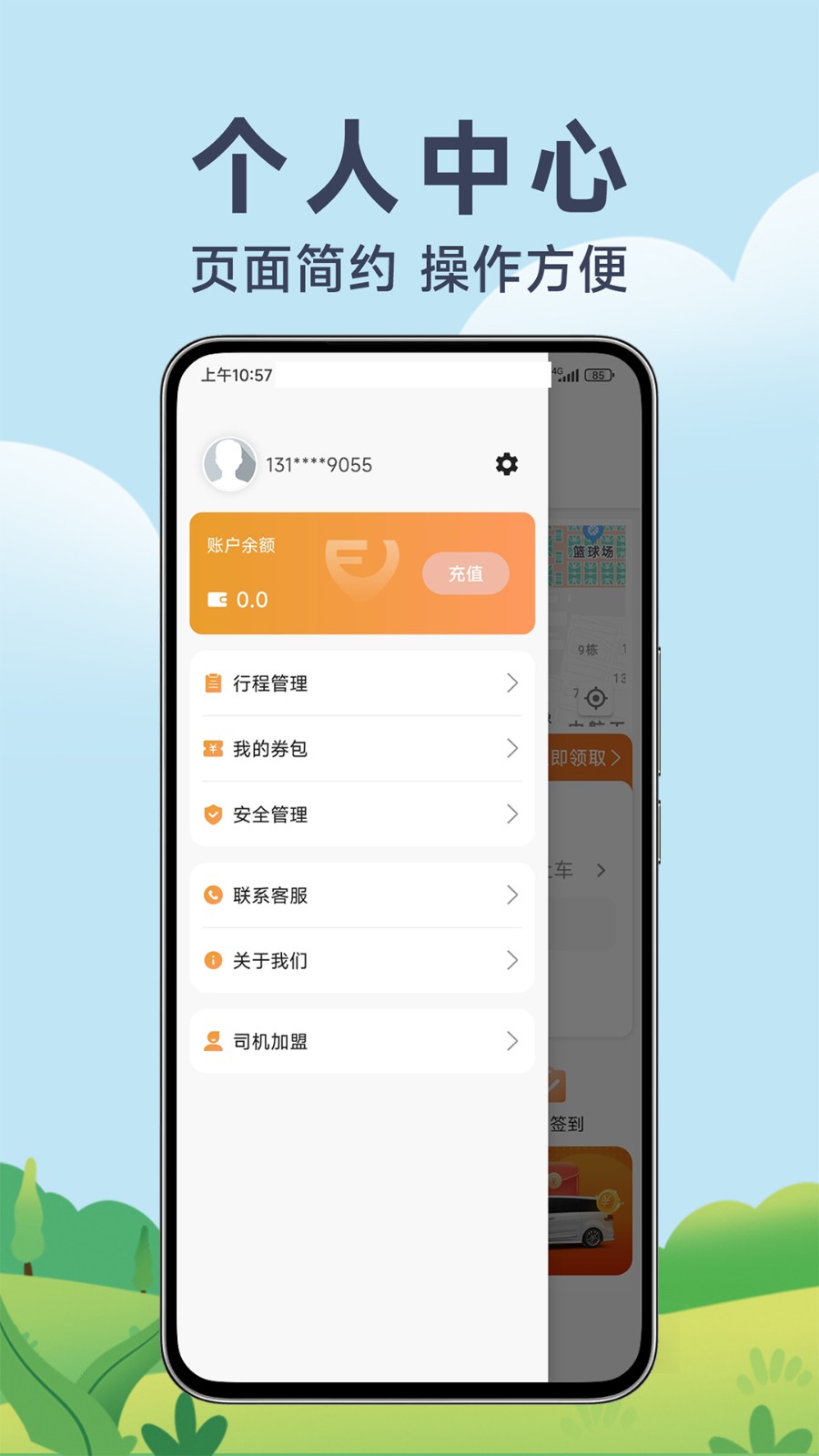 风韵出行怎么看订单，风韵出行怎么打车
