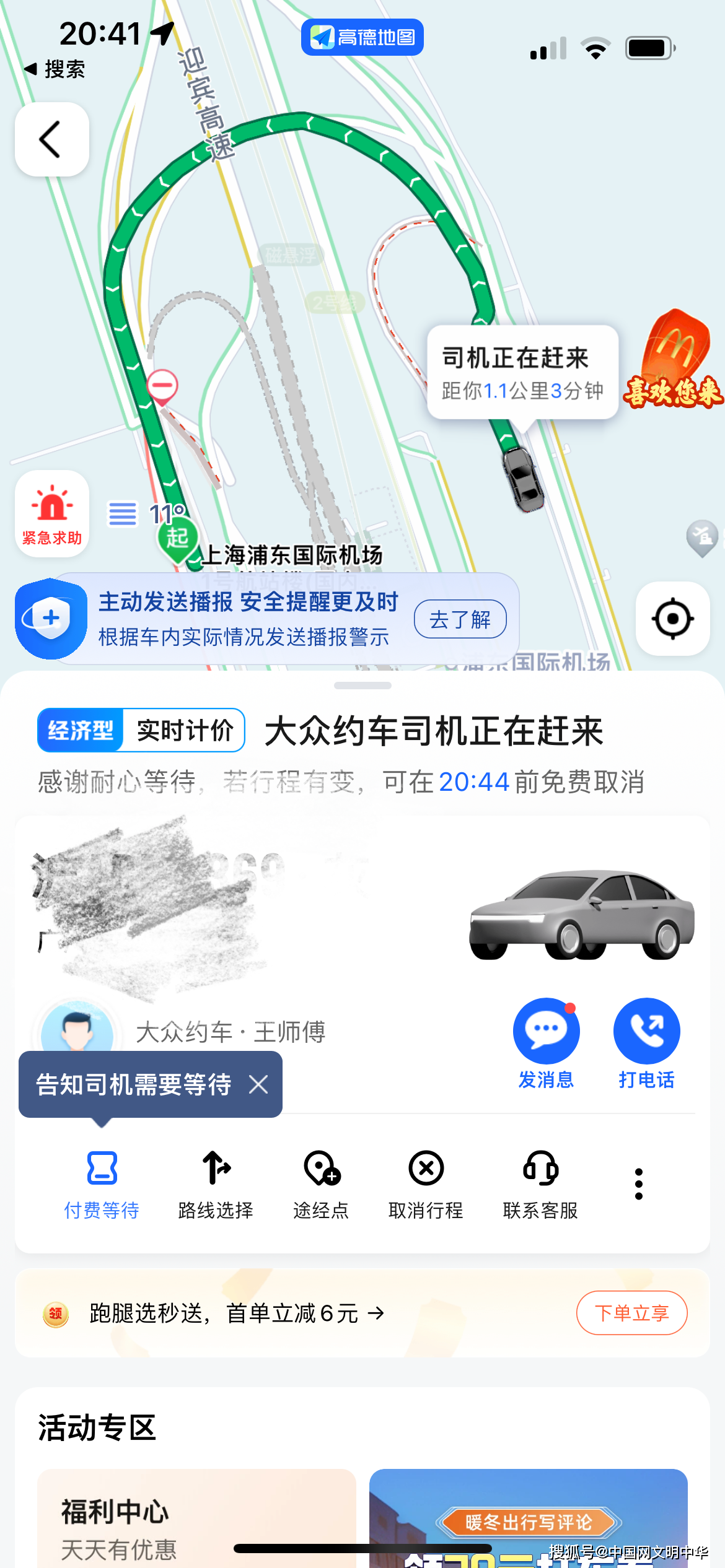 高德网约车预约单怎么抢单，高德网约车预约单怎么抢单快
