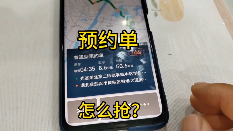 高德网约车预约单怎么抢单，高德网约车预约单怎么抢单快