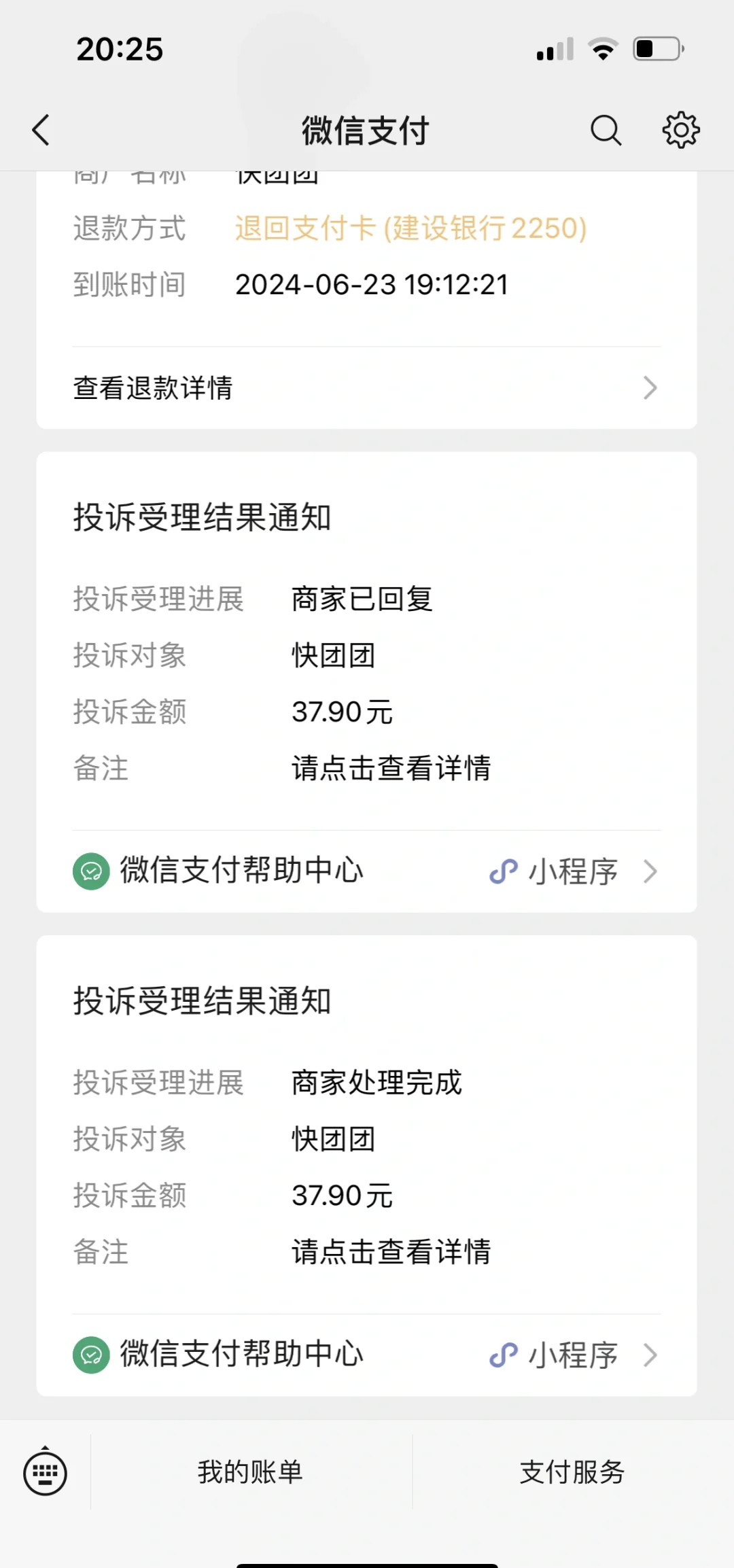 风韵出行怎么申请退款，风韵出行订单多吗
