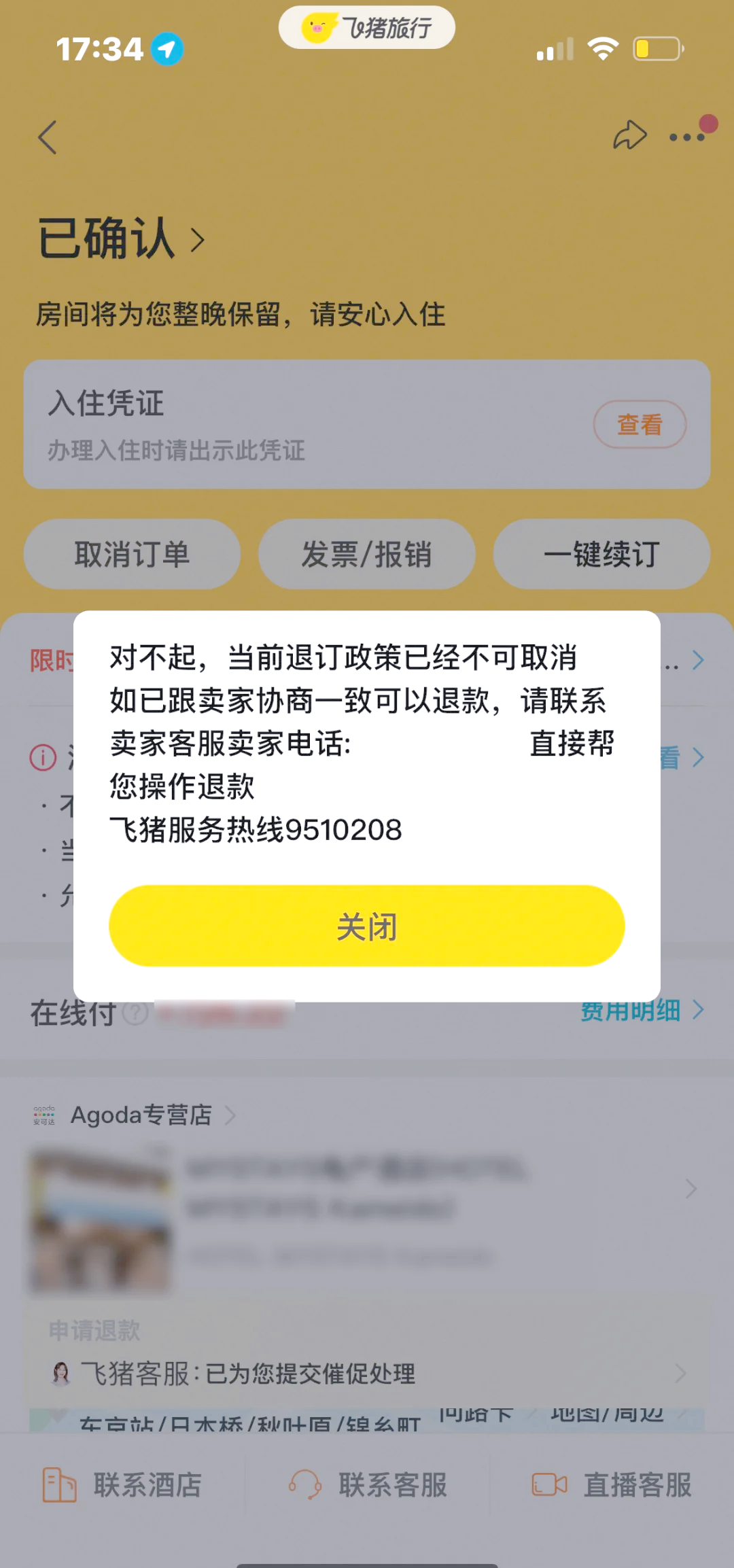风韵出行怎么申请退款，风韵出行订单多吗