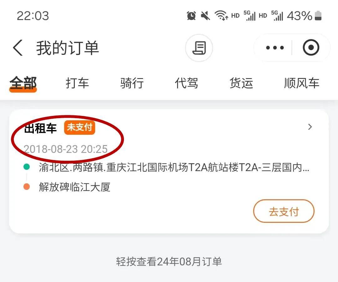 风韵出行接不到单子怎么回事，风韵出行为什么便宜