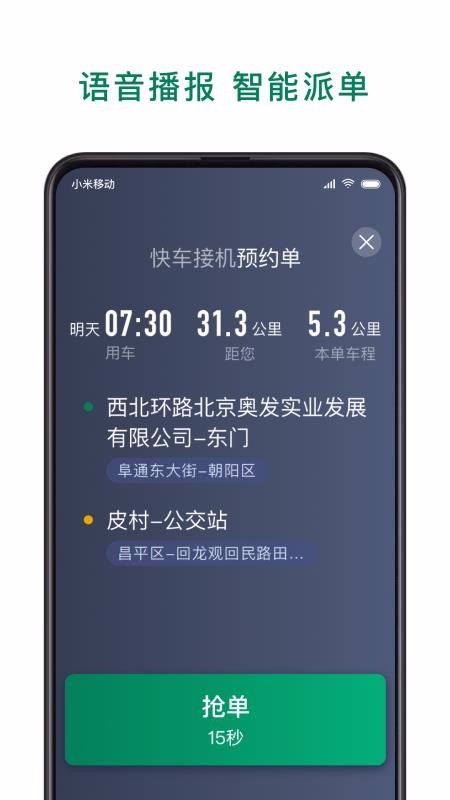 携华出行和趣接单版下载，及时用车和趣接单有什么区别