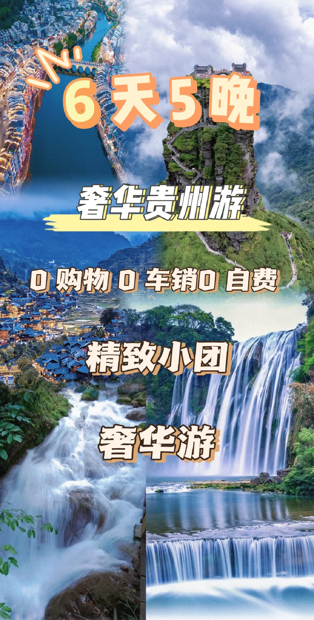 贵州风韵出行，风韵出行贵阳分公司