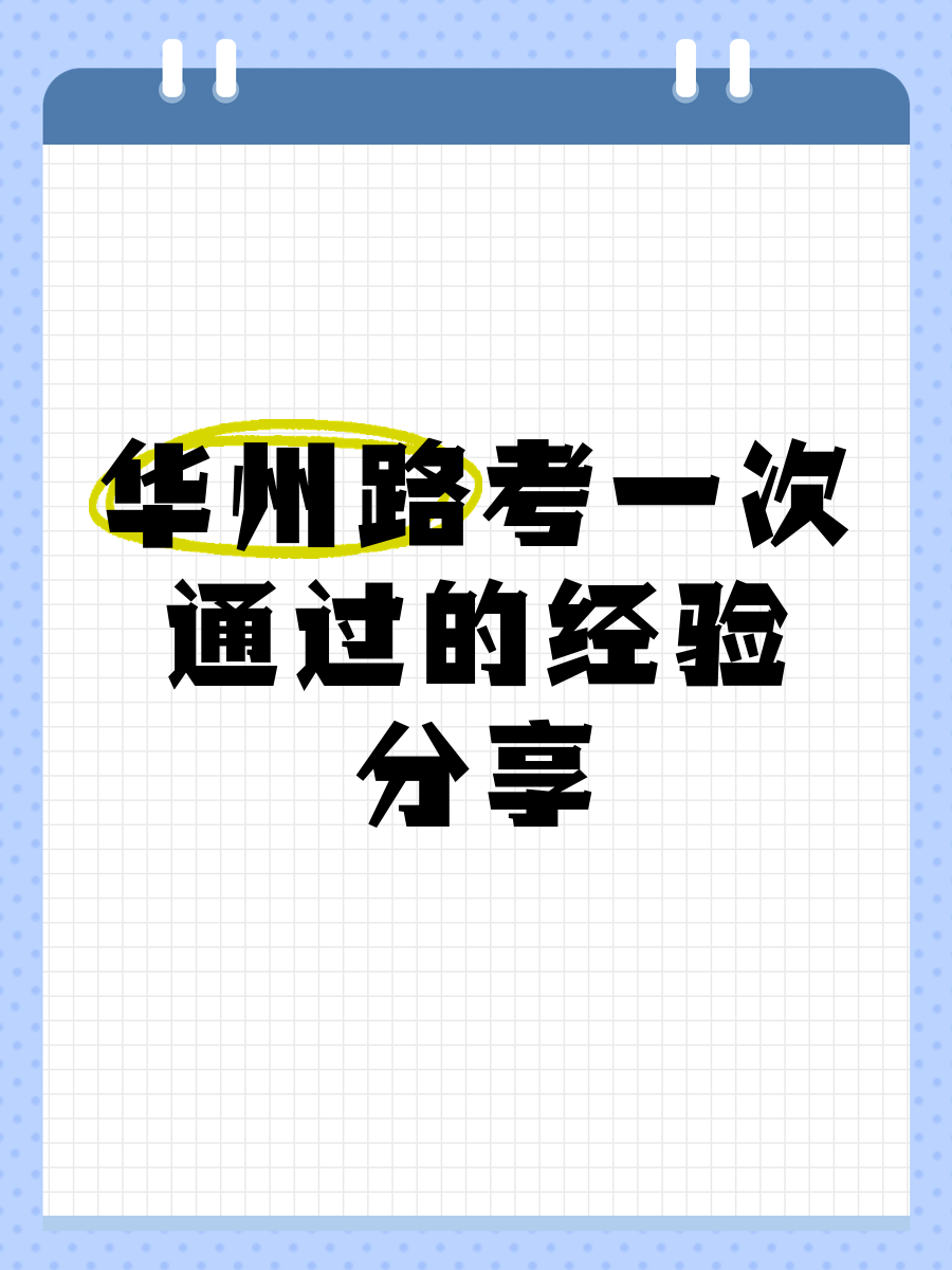 携华出行司机考试，携华出行司机端官方下载