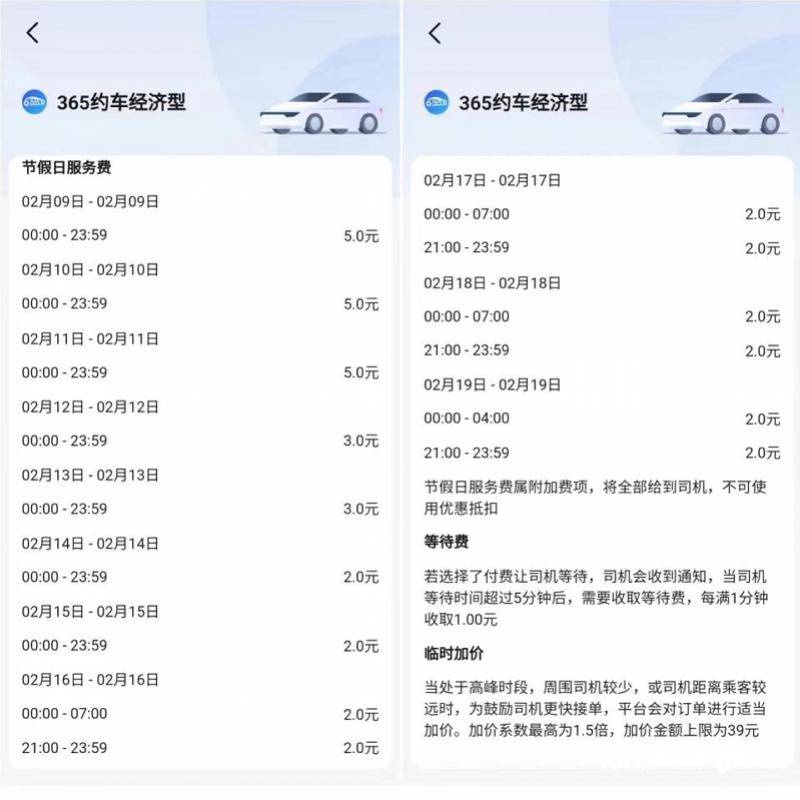 成都风韵出行投多少一公里，风韵出行司机收费标准