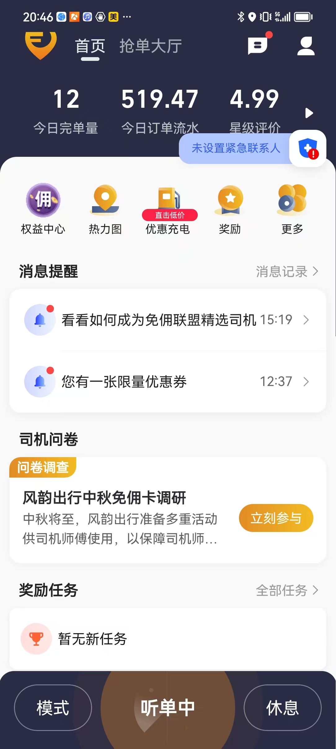 风韵出行司机怎么修改手机号，风韵出行司机端怎样加入
