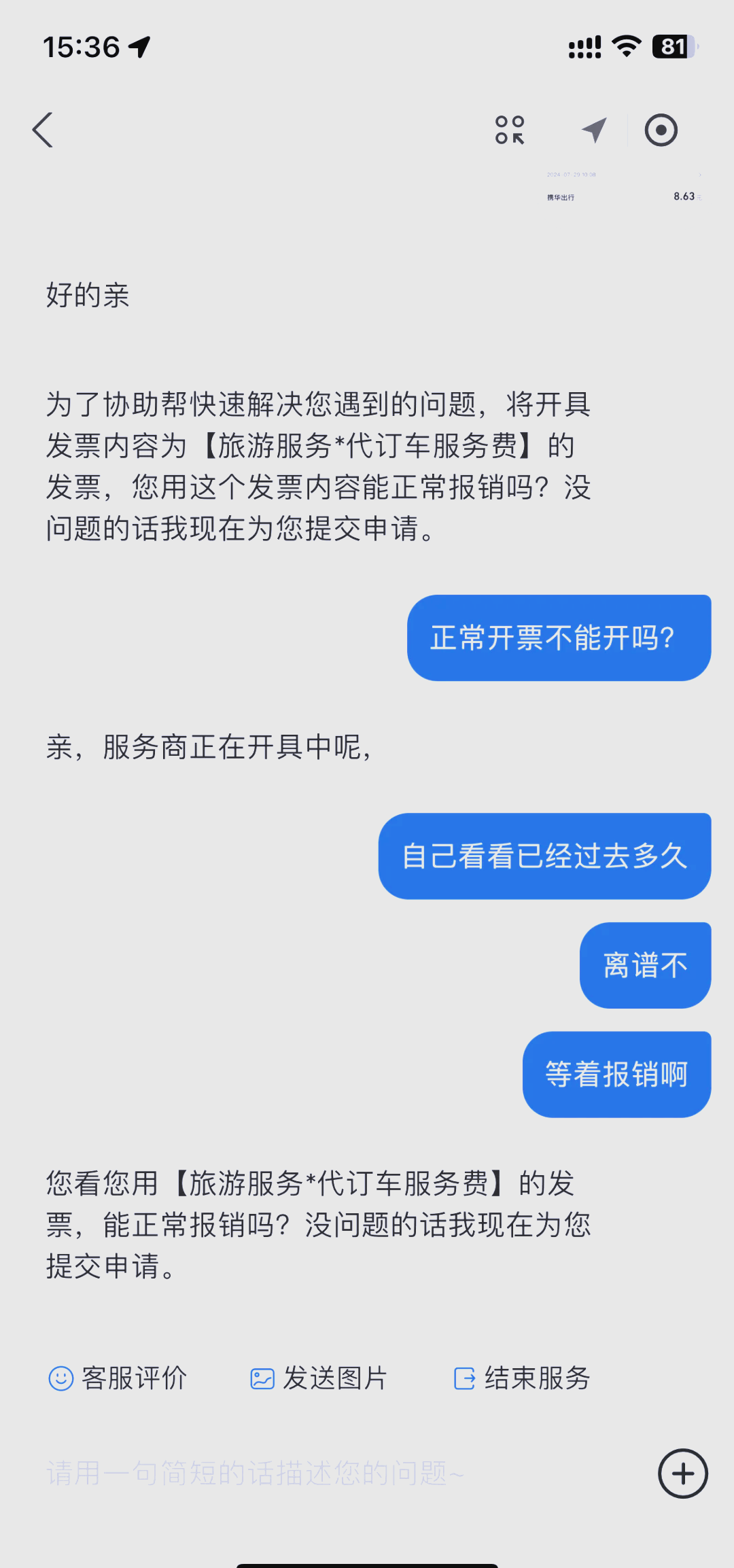 风韵出行如何计费，风韵出行其他费用