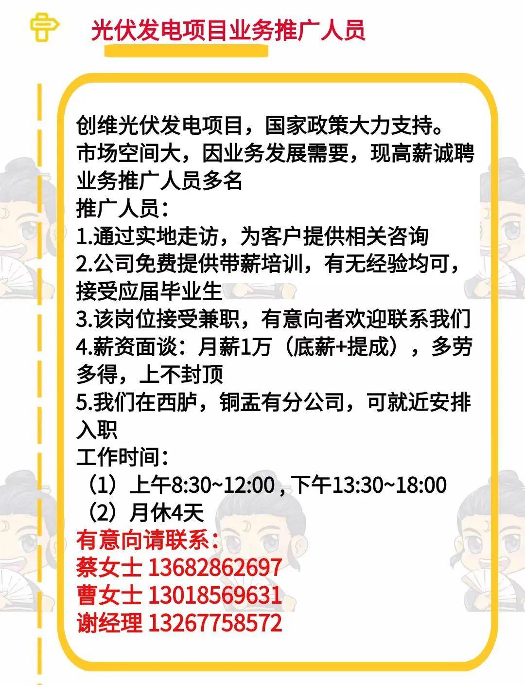 乌鲁木齐风韵出行招聘司机信息，乌鲁木齐风韵出行招聘司机信息最新