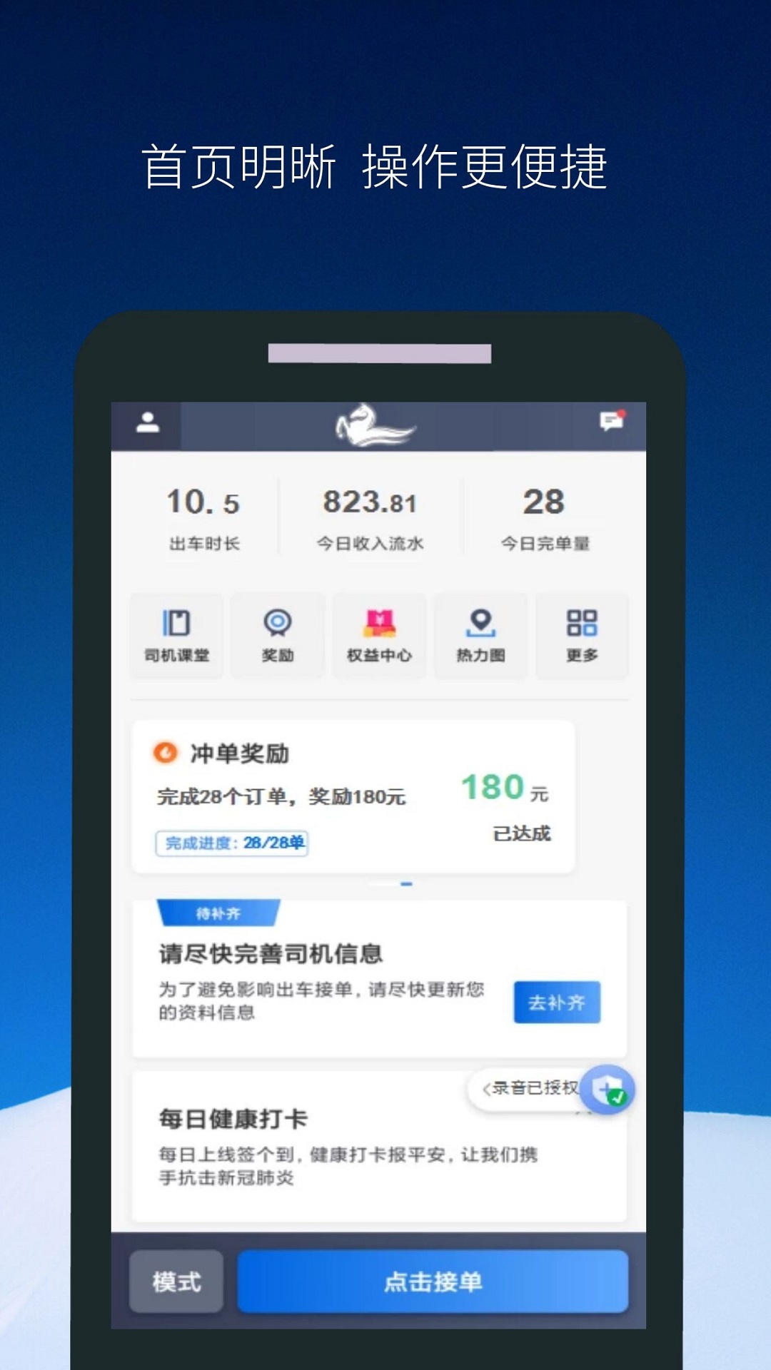 携华出行司机端余额待入账，携华出行司机端乱扣钱