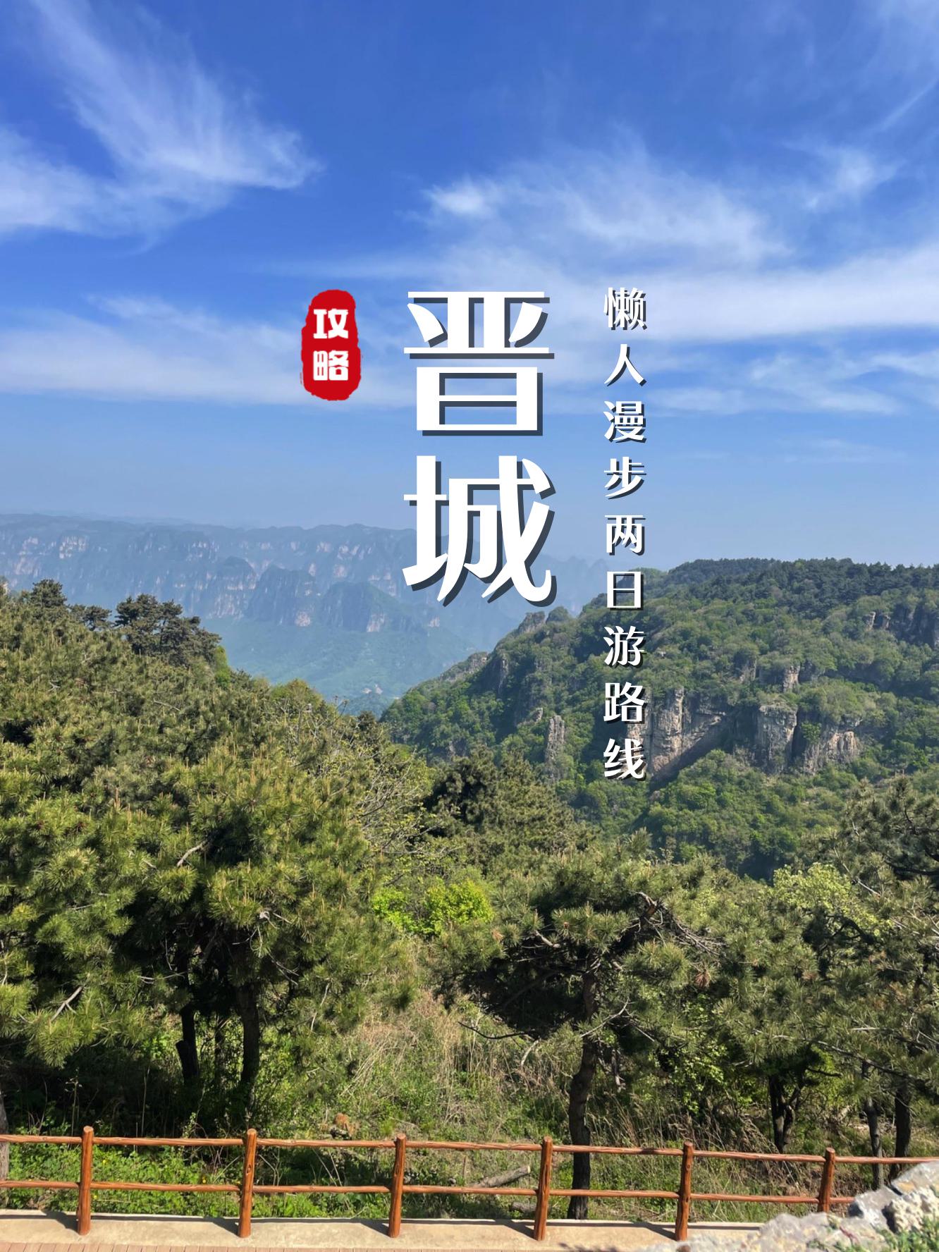 晋城风韵出行，风韵出行是高德旗下的吗