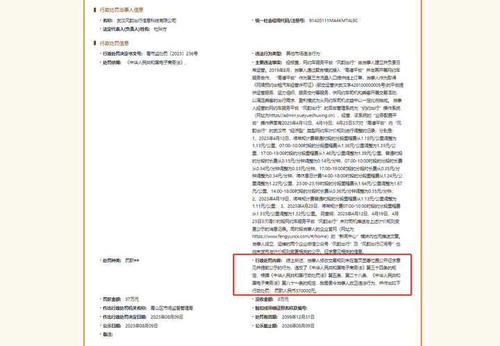 风韵出行免佣卡风控扣款，风韵出行的发票为啥开的很慢