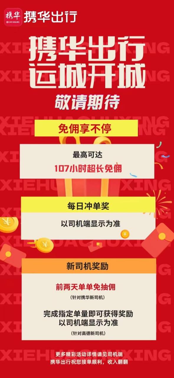 携华出行平台用什么手机接单好一点，携华出行订单多吗