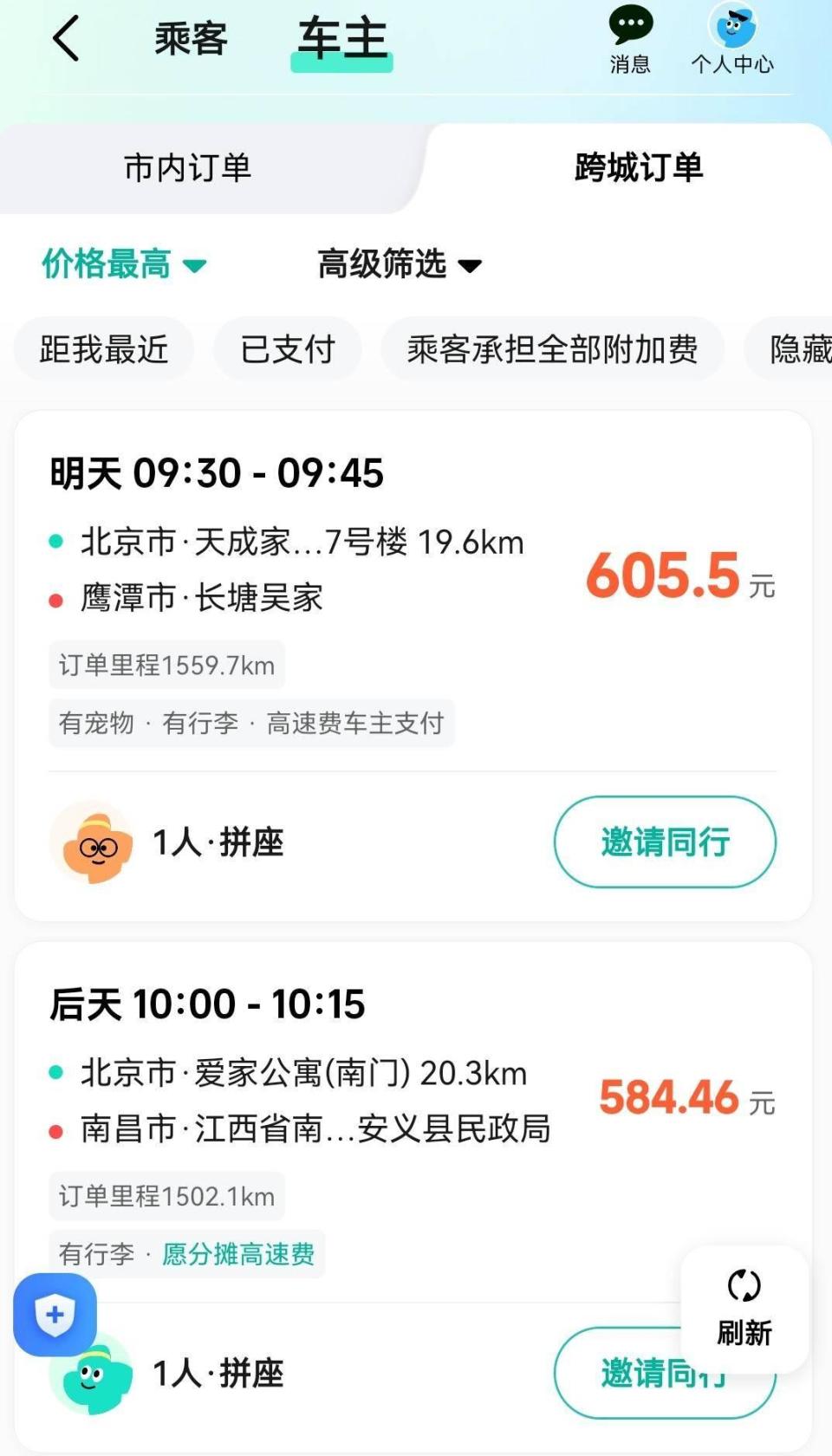 高德携华出行计费方式，携华出行抽成多少