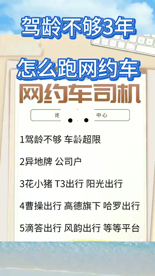 风韵出行司机端如何更改手机号，风韵出行怎么注册车主