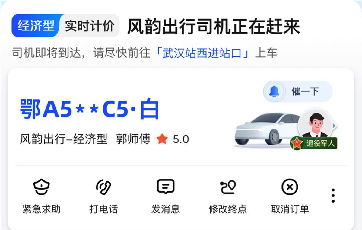 风韵出行司机端如何更改手机号，风韵出行怎么注册车主