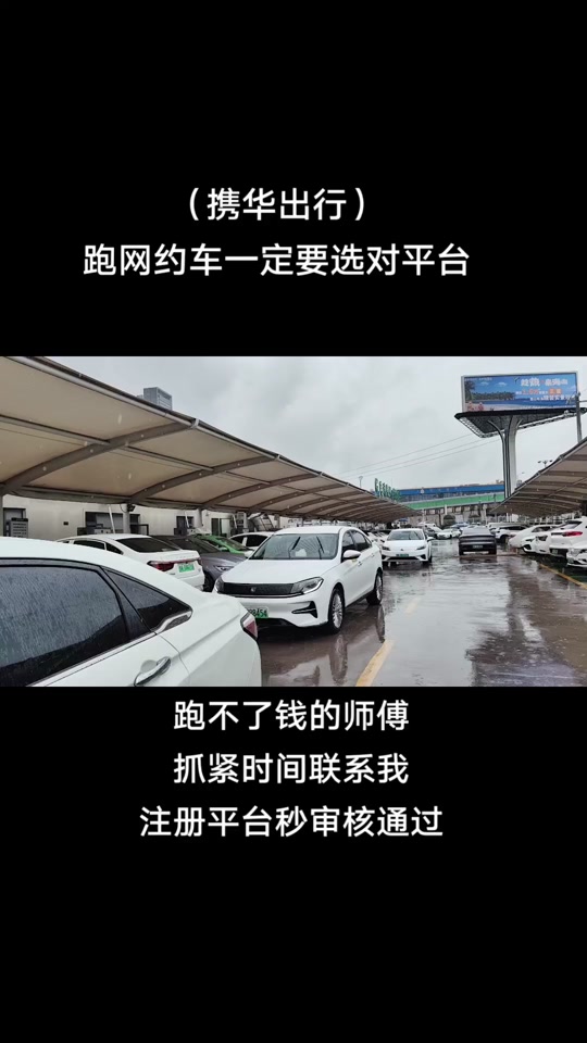 携华出行昆明分公司，携华出行平台网址