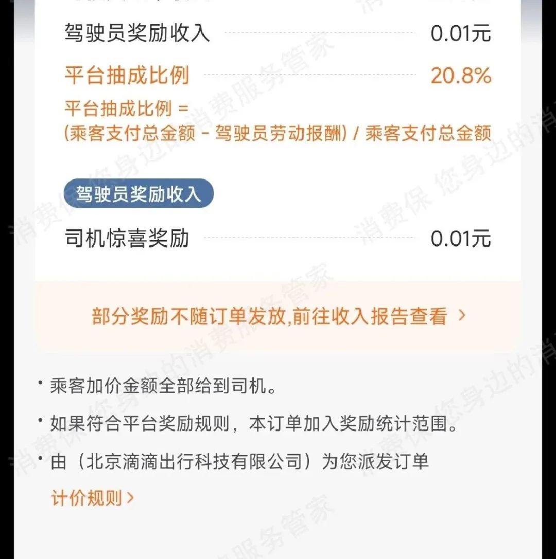 携华出行司机收入图片，携华出行兼职司机真实收入